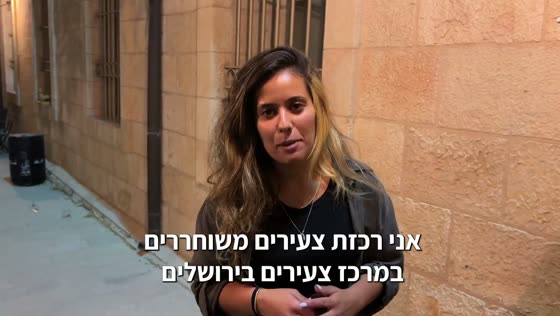 יעל, רכזת צעירים משוחררים בירושלים